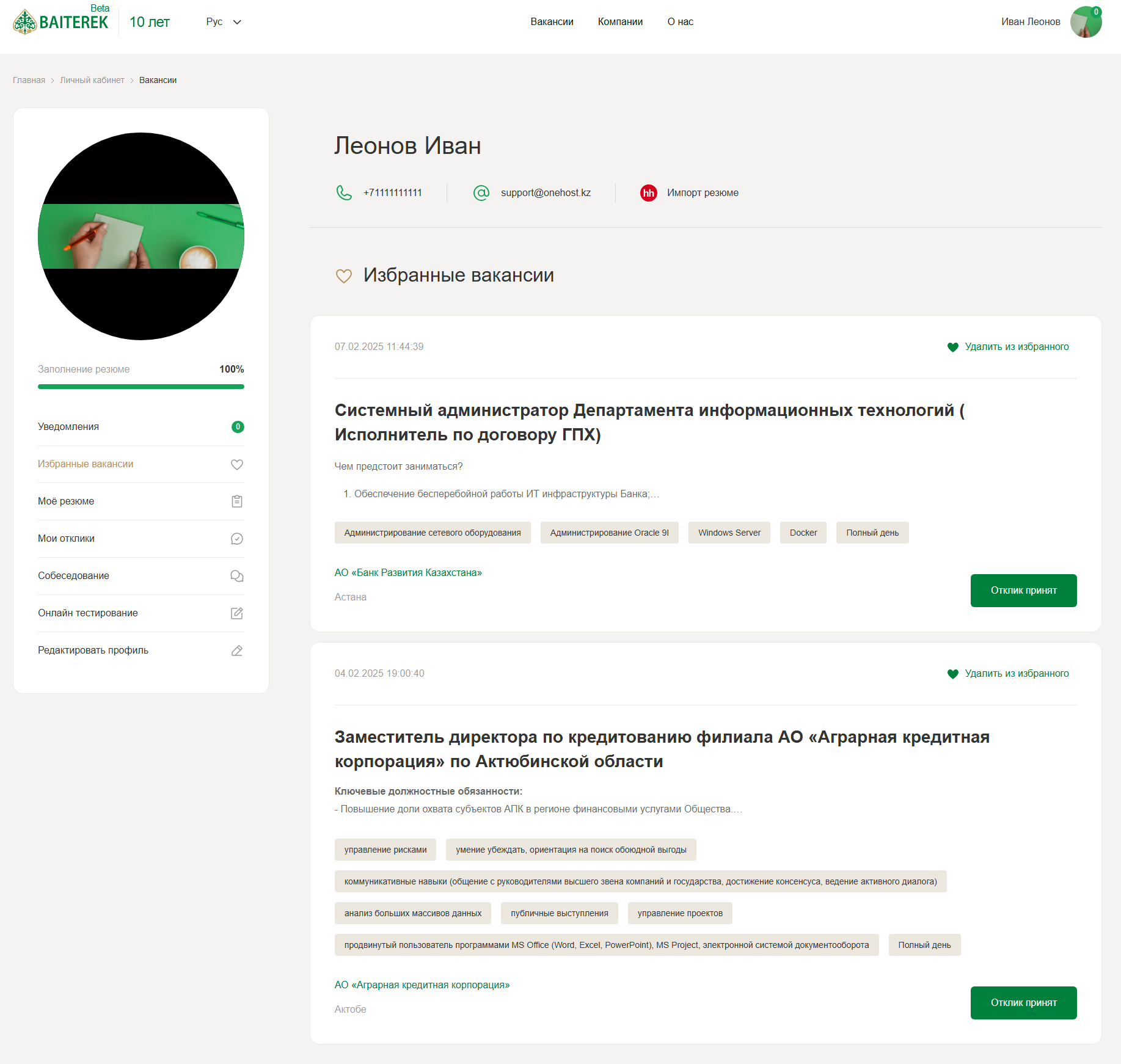 разработка портала jobs.baiterek.gov.kz